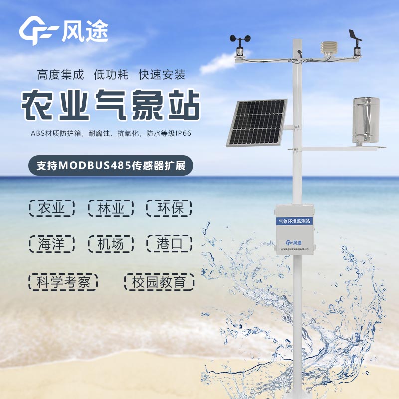 農業小型氣象站視頻介紹