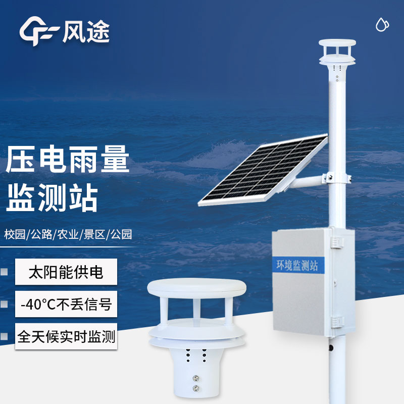雨水在線監測系統視頻介紹