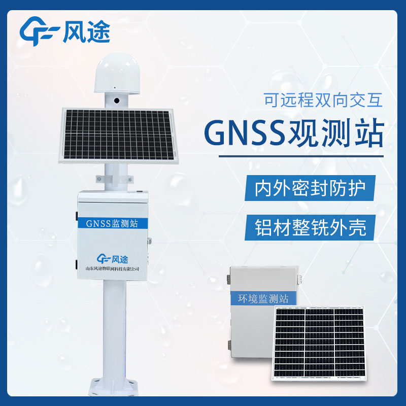 GNSS位移監(jiān)測儀視頻介紹