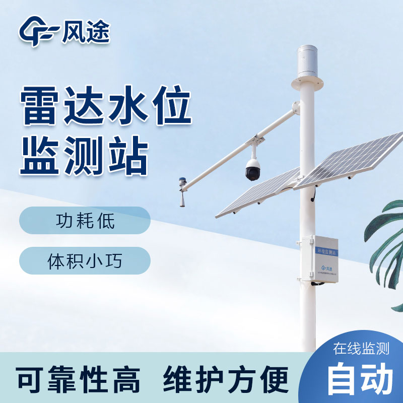 雷達水位監測站：智能監測水位變化，保障城市排水系統安全