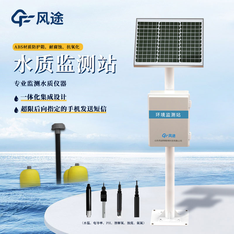 立桿式水質監測系統的維護與保養方法