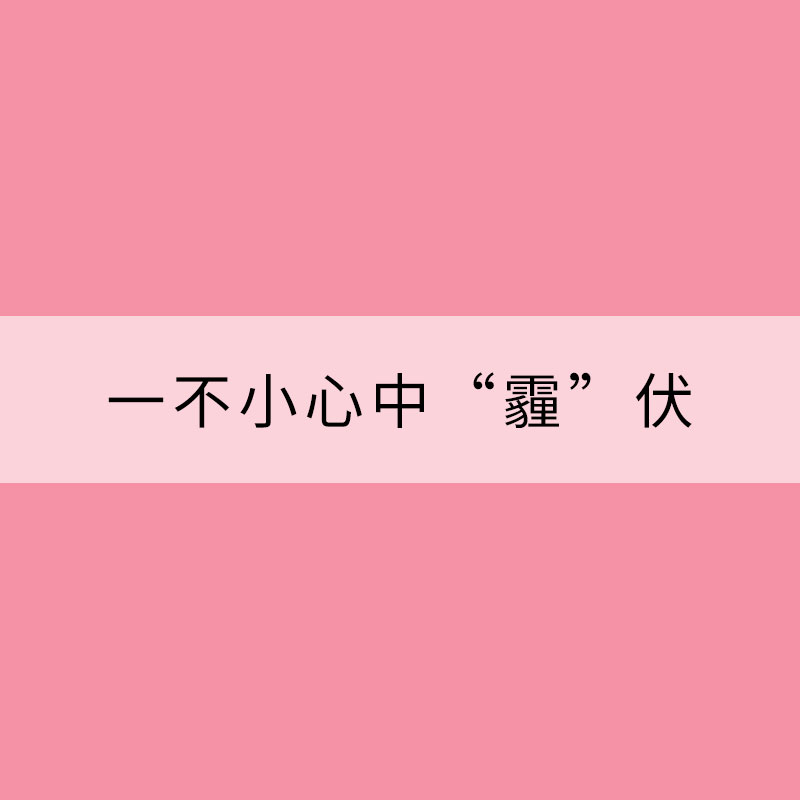 一不小心中“霾”伏！這5招比等風(fēng)來(lái)管用
