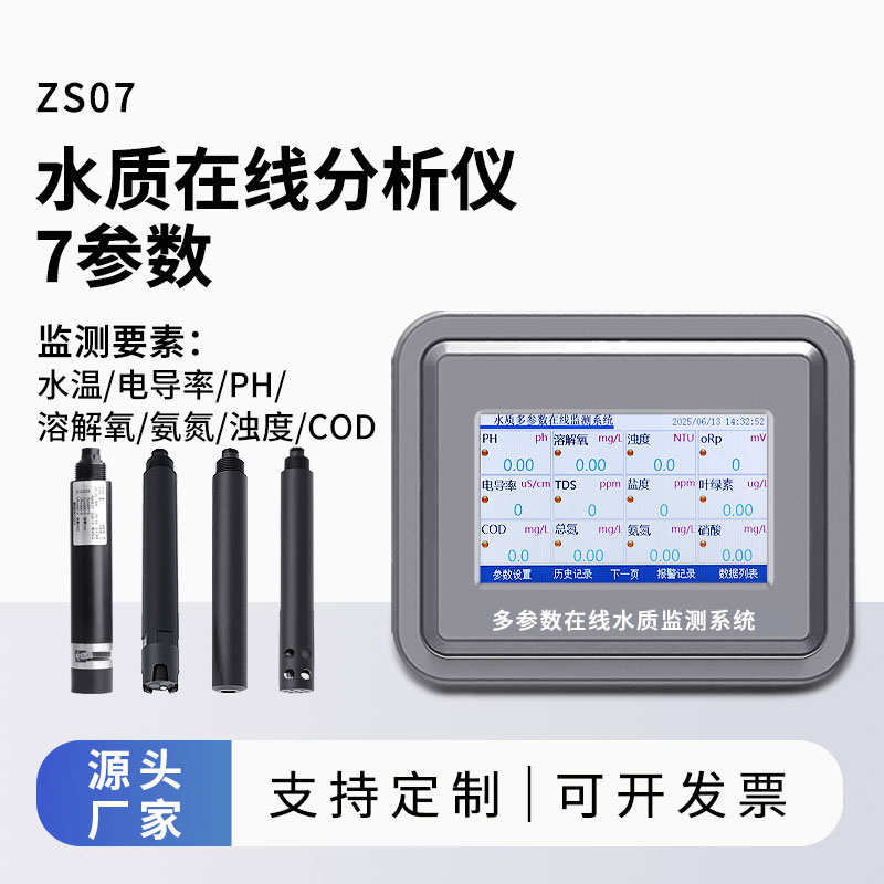 水溫、電導(dǎo)率、PH、溶解氧、氨氮、cod、濁度在線分析儀